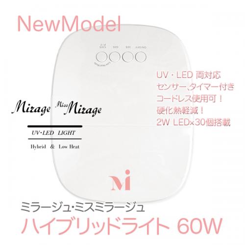 ミラージュ ミスミラージュ ハイブリッドライト 60W / nail mius web store