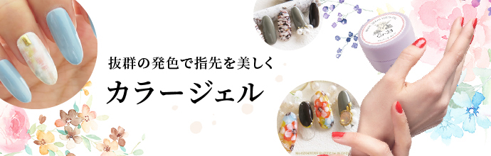 カラージェルMOMO by nail for all Silk(シルク) 1-14 《10個まで