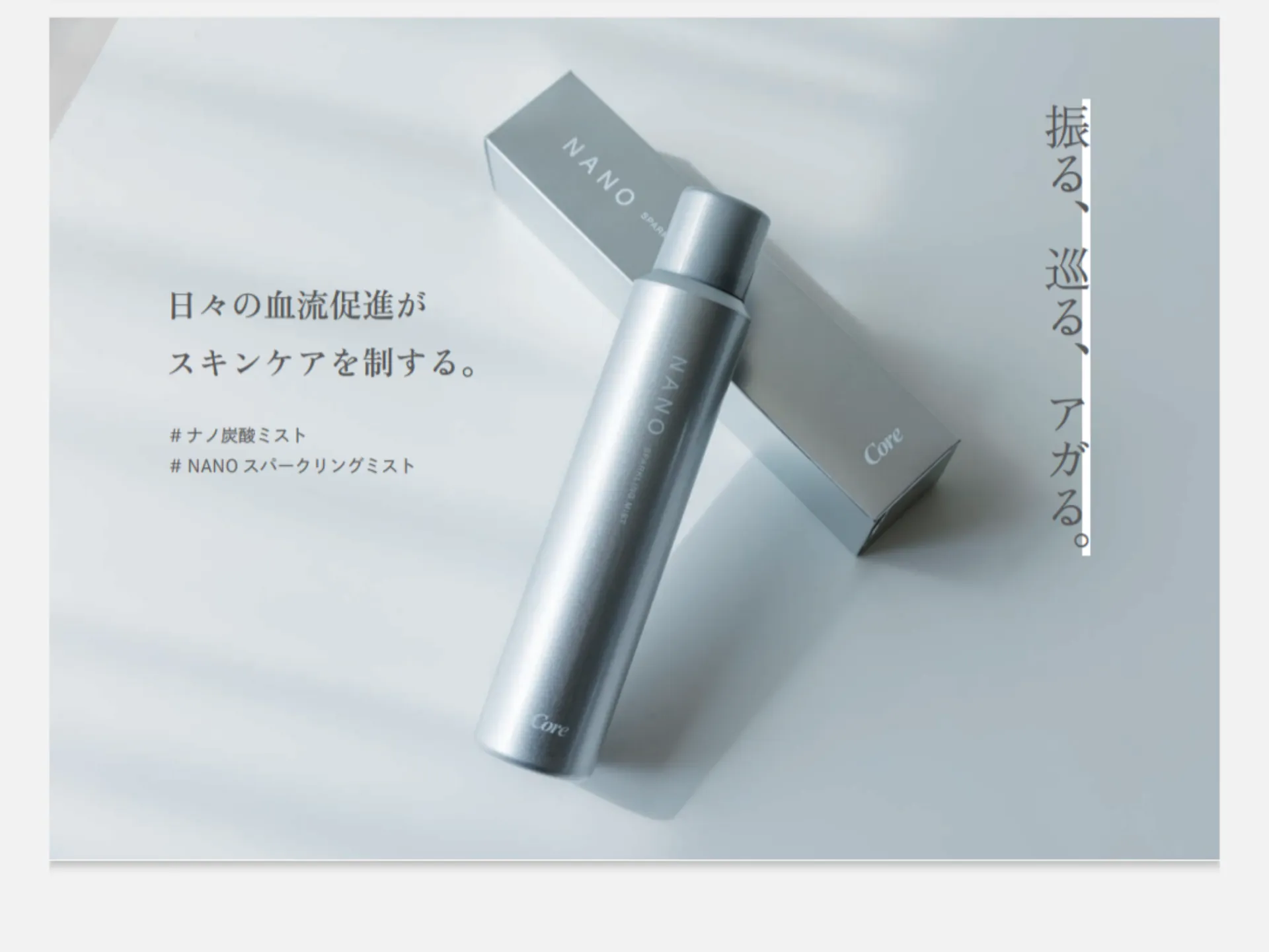 奇跡の処方 化粧水の枠を超えたナノ 炭酸ミスト。 炭酸ガス