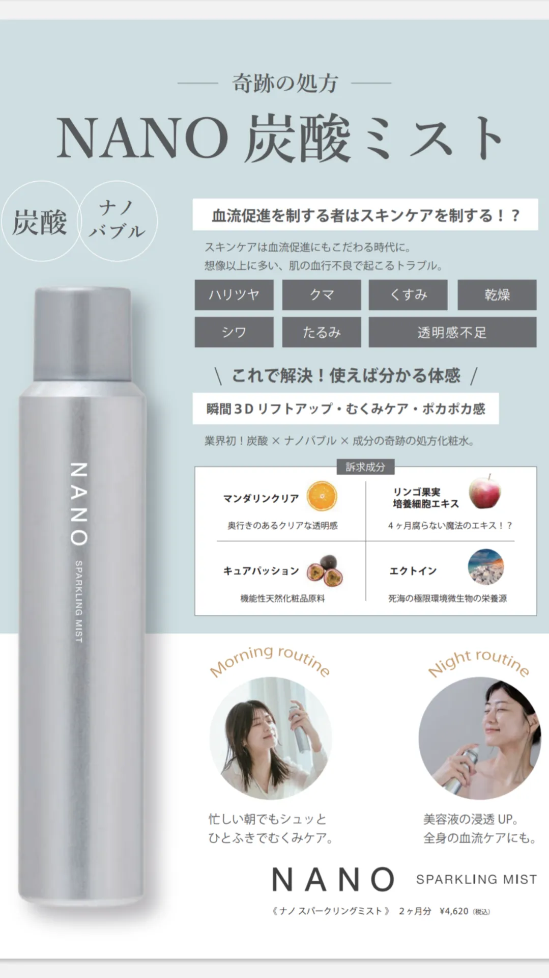 奇跡の処方 化粧水の枠を超えたナノ 炭酸ミスト。 炭酸ガス