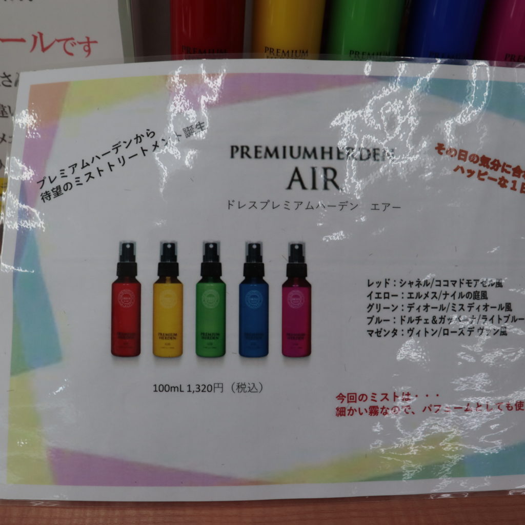 ドレスプレミアムハーデンに新シリーズ誕生AIRが選ばれる理由3選