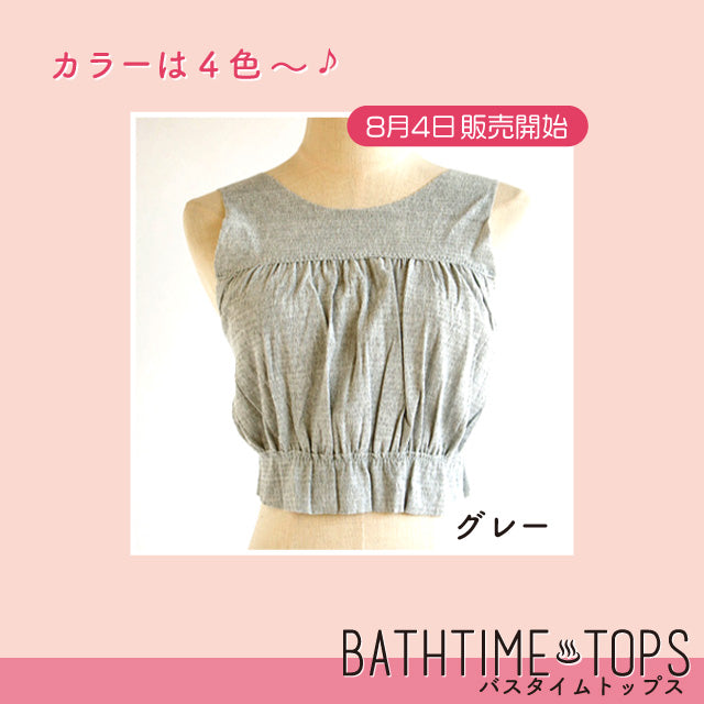 国内初の使い切り入浴着＿BATHTIME TOPS バスタイムトップス 乳がん