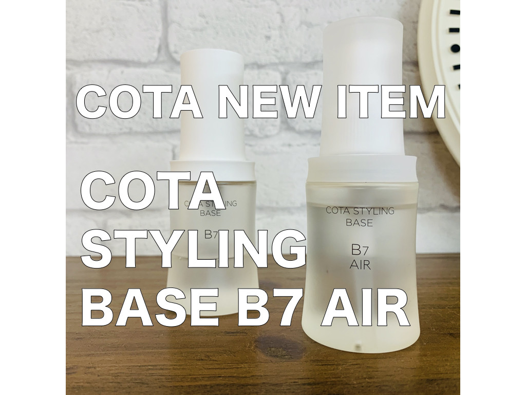 遂に！！コタ スタイリングベースB7エアー発売！！3つのポイント