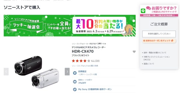 ひっそりと販売終了 コンパクトハンディカム「HDR-CX470」最終の価格