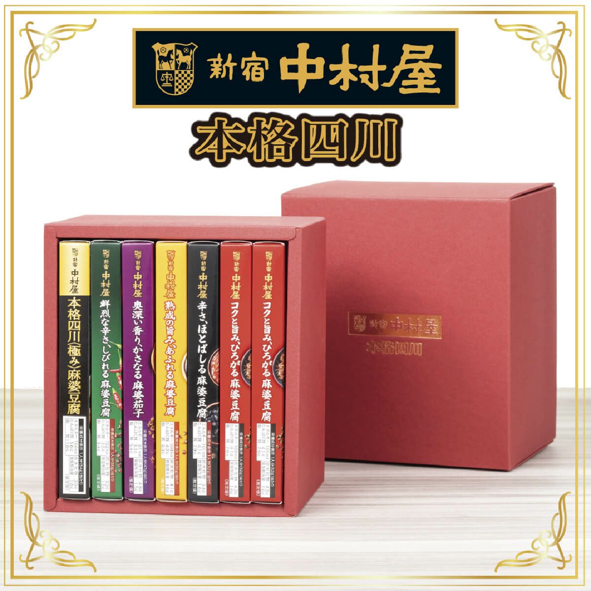 本格四川 コンプリートBOX(黒)【送料込み】 | 中村屋公式オンライン