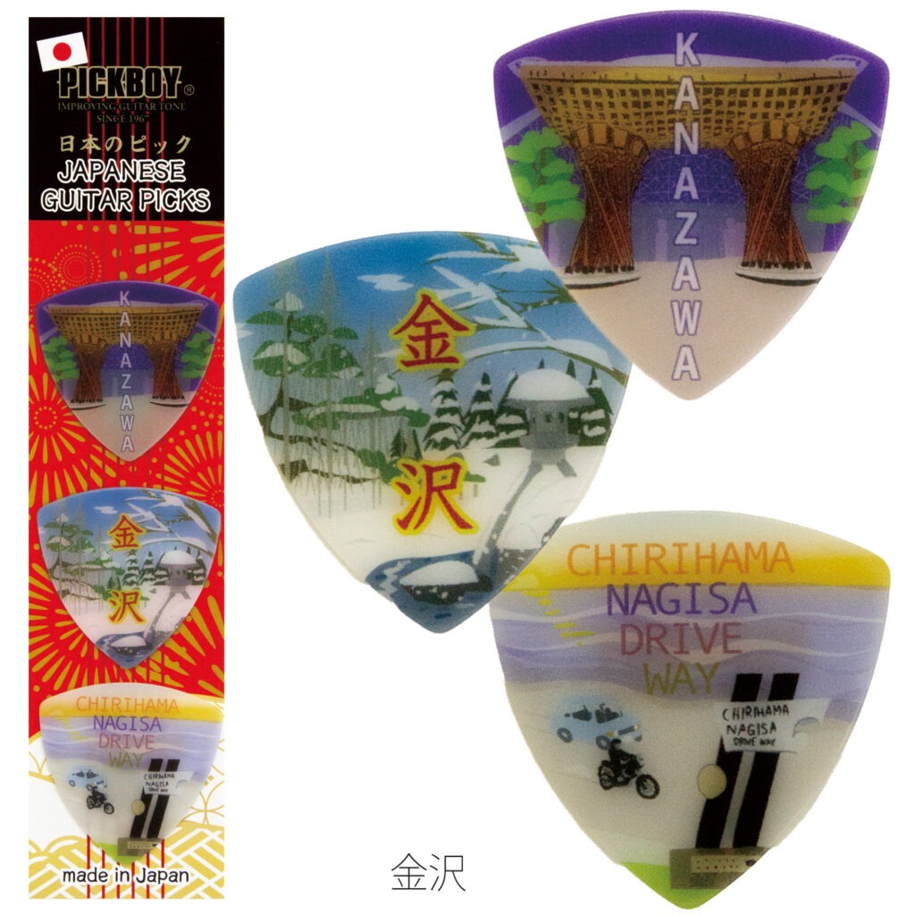 日本のおみやげギターピック・ギフトパック3枚入 | 製品情報 | 株式