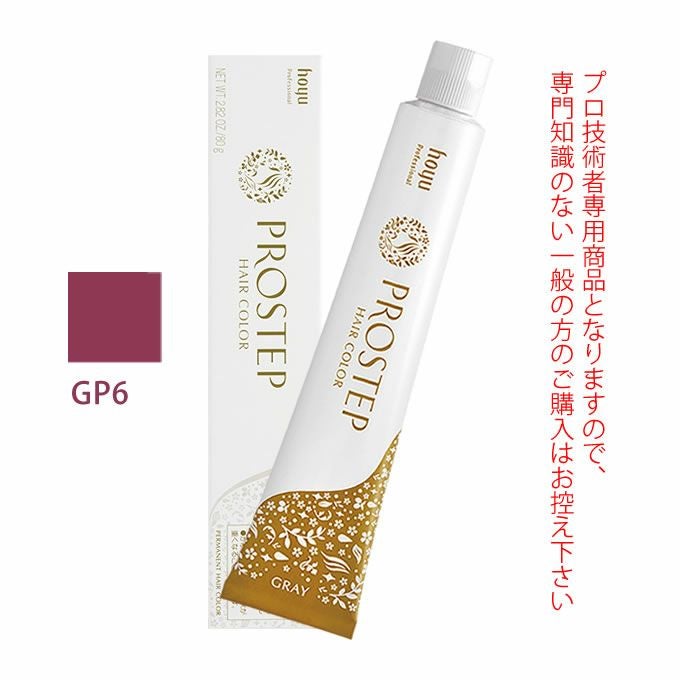 ホーユー プロステップ グレイカラー GR B 7 グレイリッチブラウン 80g