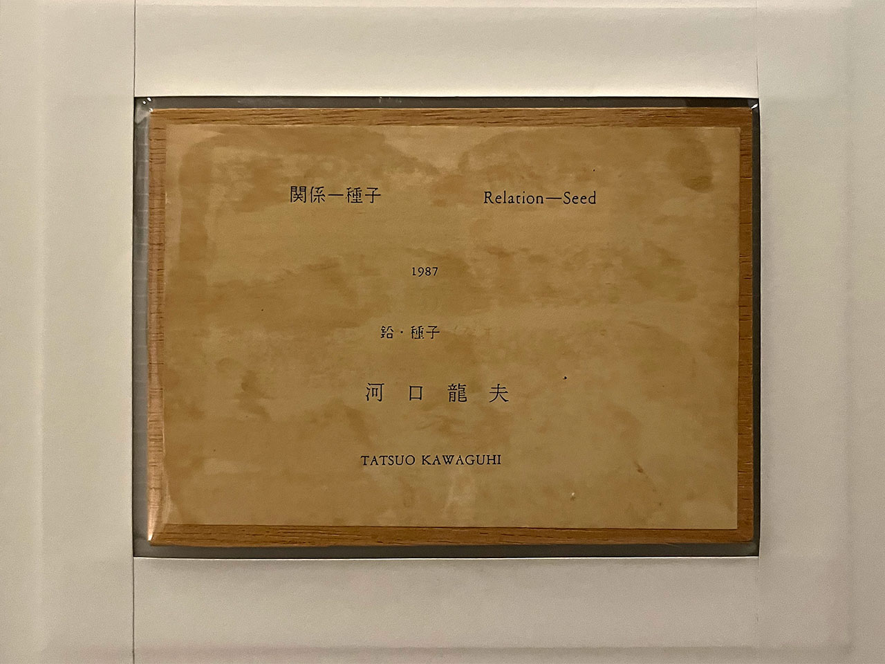 河口 龍夫／Kawaguchi Tatsuo – 新古美術なかお