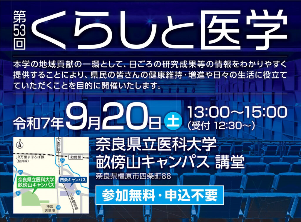 20250920kurashitoigaku2-