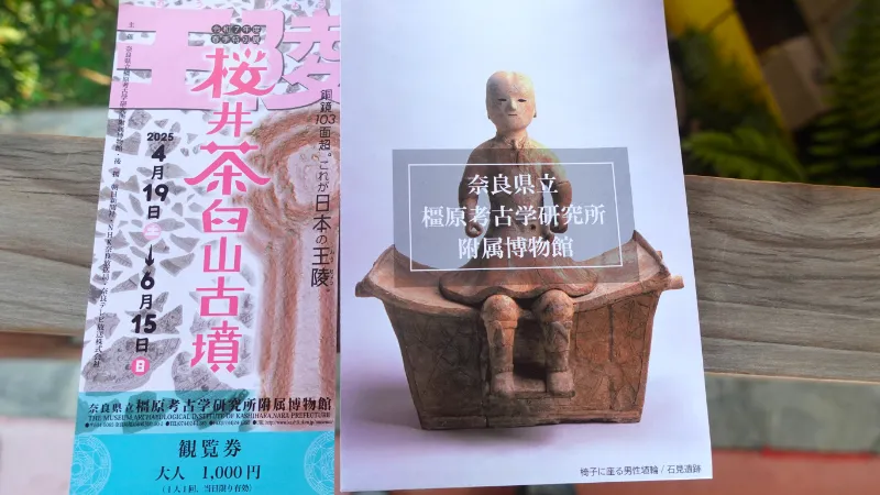 桜井茶臼山古墳の木棺！橿考博の特別展 | 奈良の宿大正楼