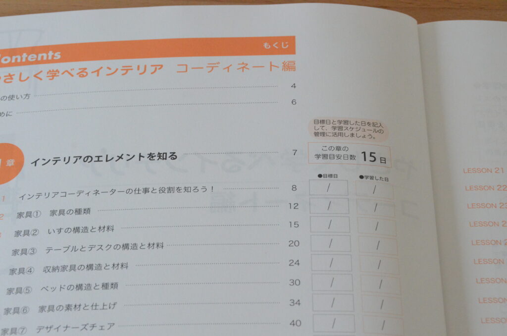 ユーキャン通信講座インテリアコーディネーター資格｜ICナビ