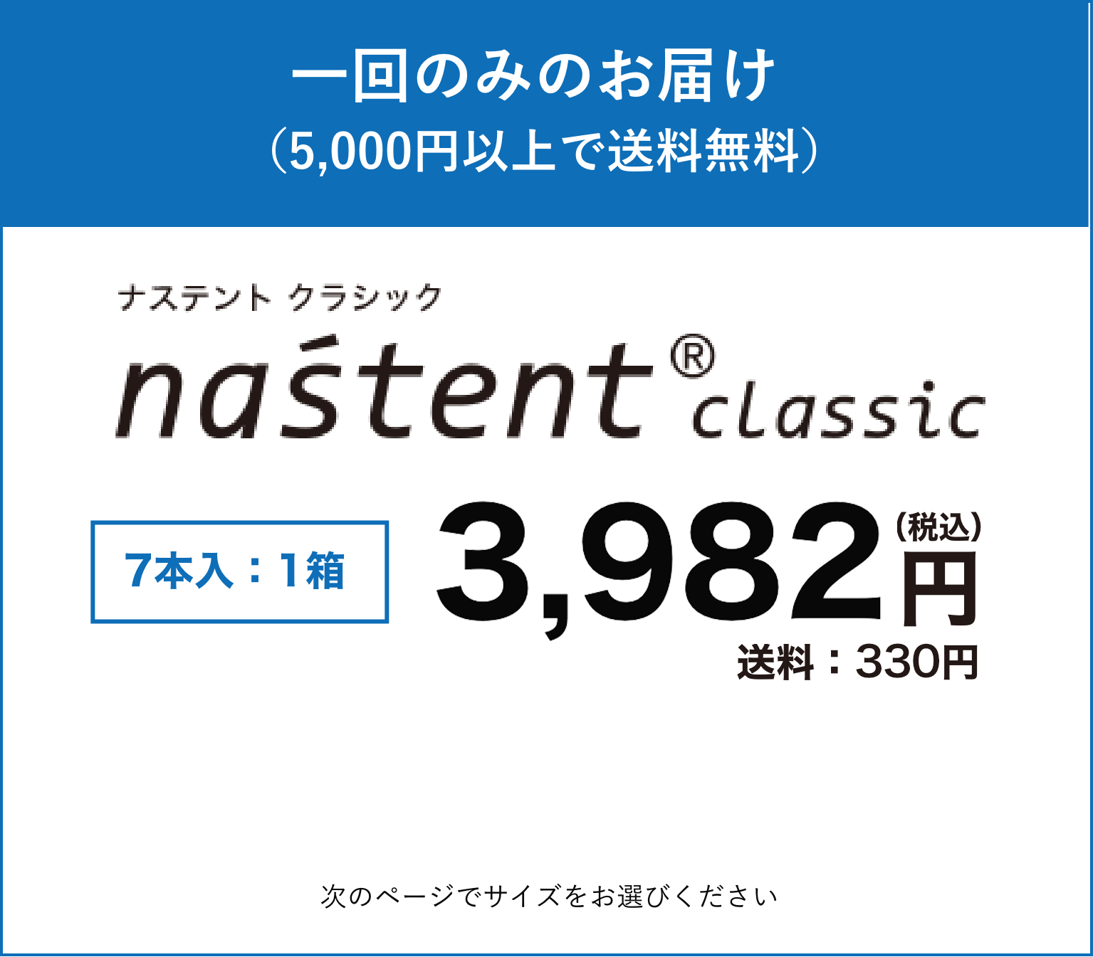 いびき防止・いびき軽減「ナステント」の購入はこちら | 鼻チューブで