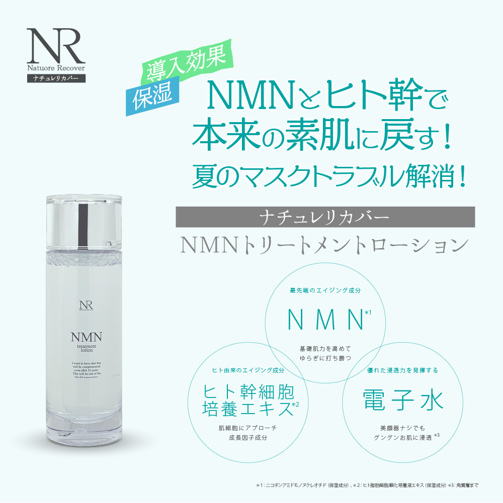 9月ピックアップ！毛穴集中ケア！ - Natuore Recover（ナチュレ