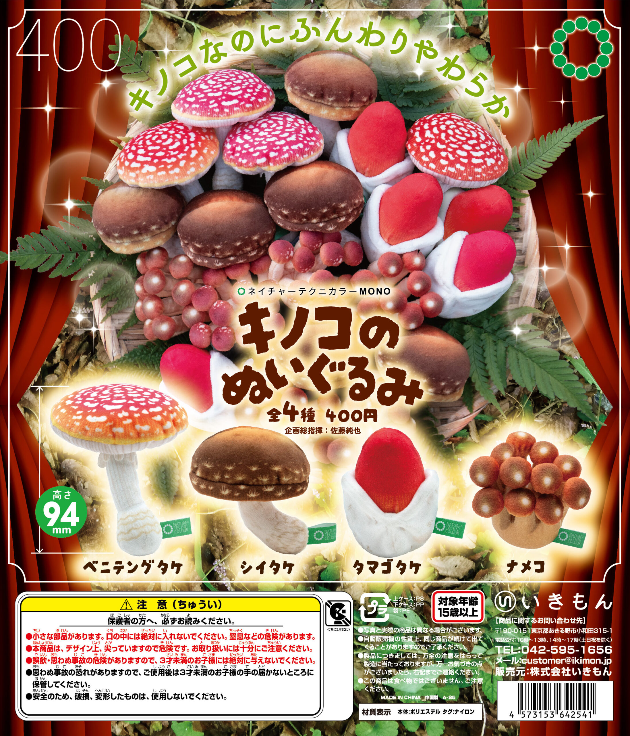 キノコの商品一覧 – ネイチャーテクニカラー公式