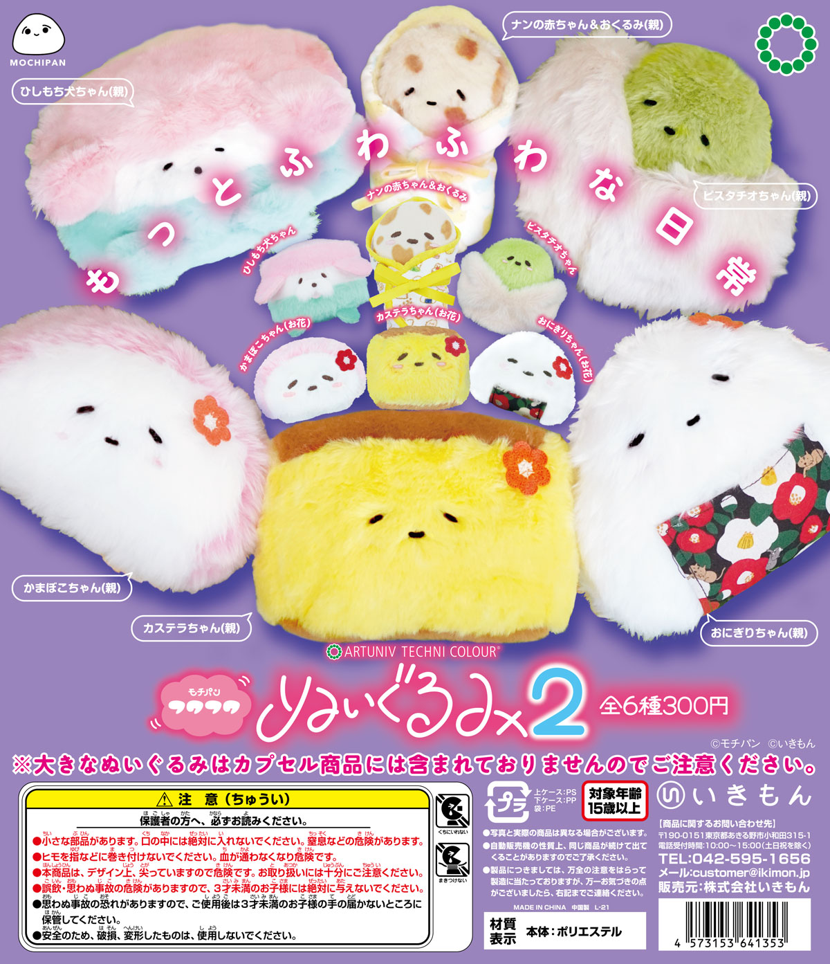 モチパンフワフワぬいぐるみ2 – ネイチャーテクニカラー公式