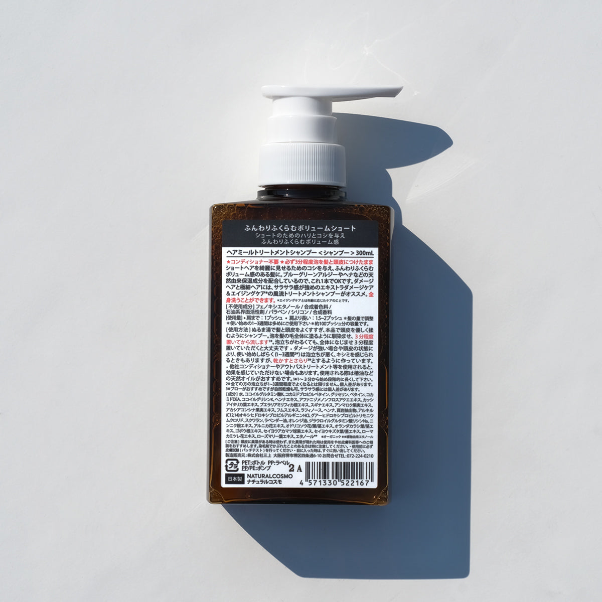 ヘアミールトリートメントシャンプー 300mL – ナチュラルコスモ公式