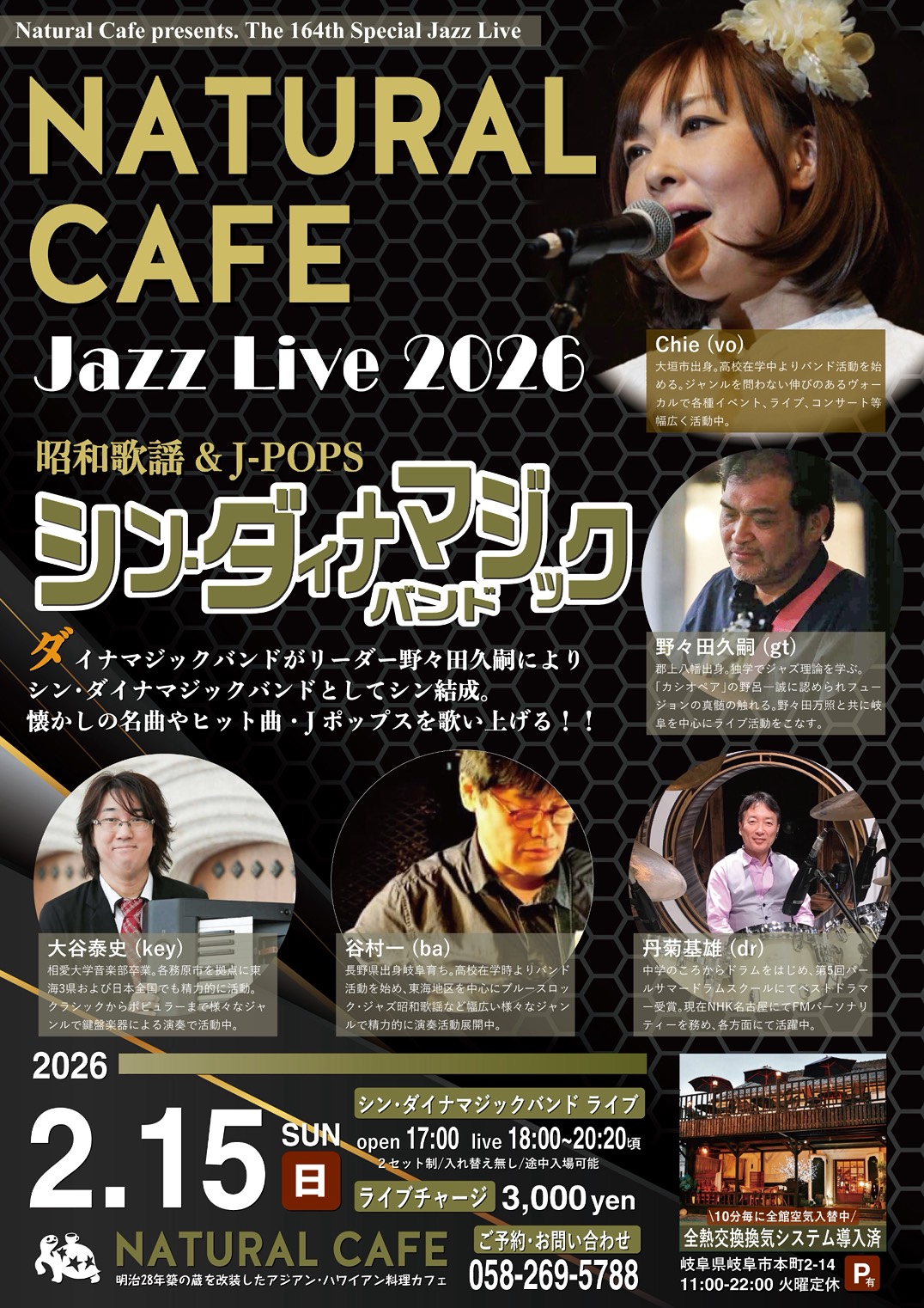 2/15（日）昭和歌謡＆J-POPS シン・ダイナマジックバンド - 岐阜市の