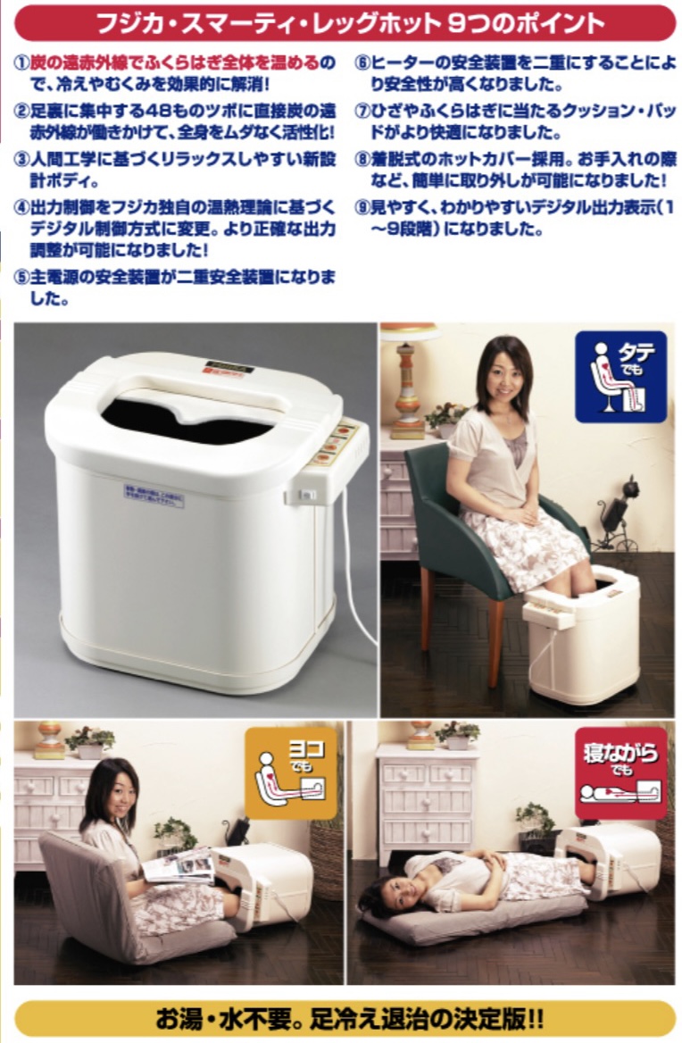 レッグホットで足を温めましょう - ナチュラルキュア | 大阪・池田市