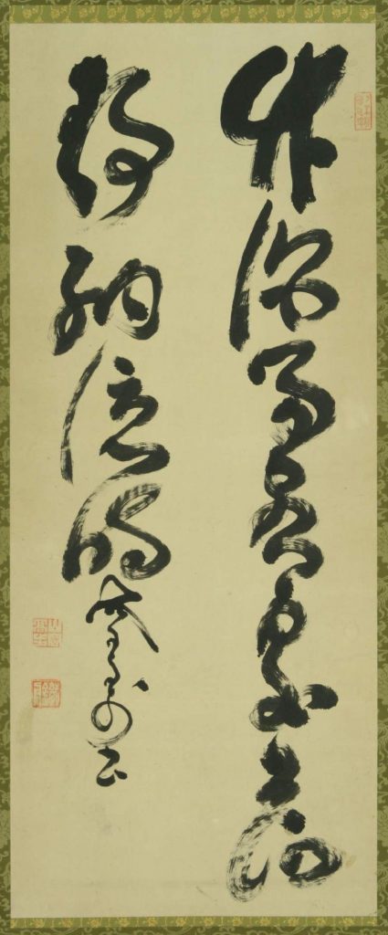 書画・掛け軸：山岡鉄舟／やまおか てっしゅう（鉄舟・一楽斎）│美術