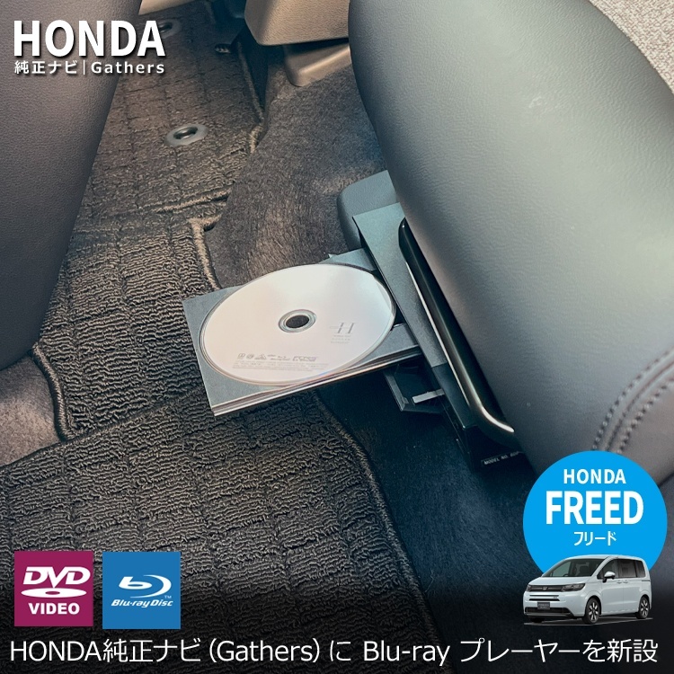 ナビ男くん｜ステップワゴンにブルーレイプレーヤーの取付が可能。後席