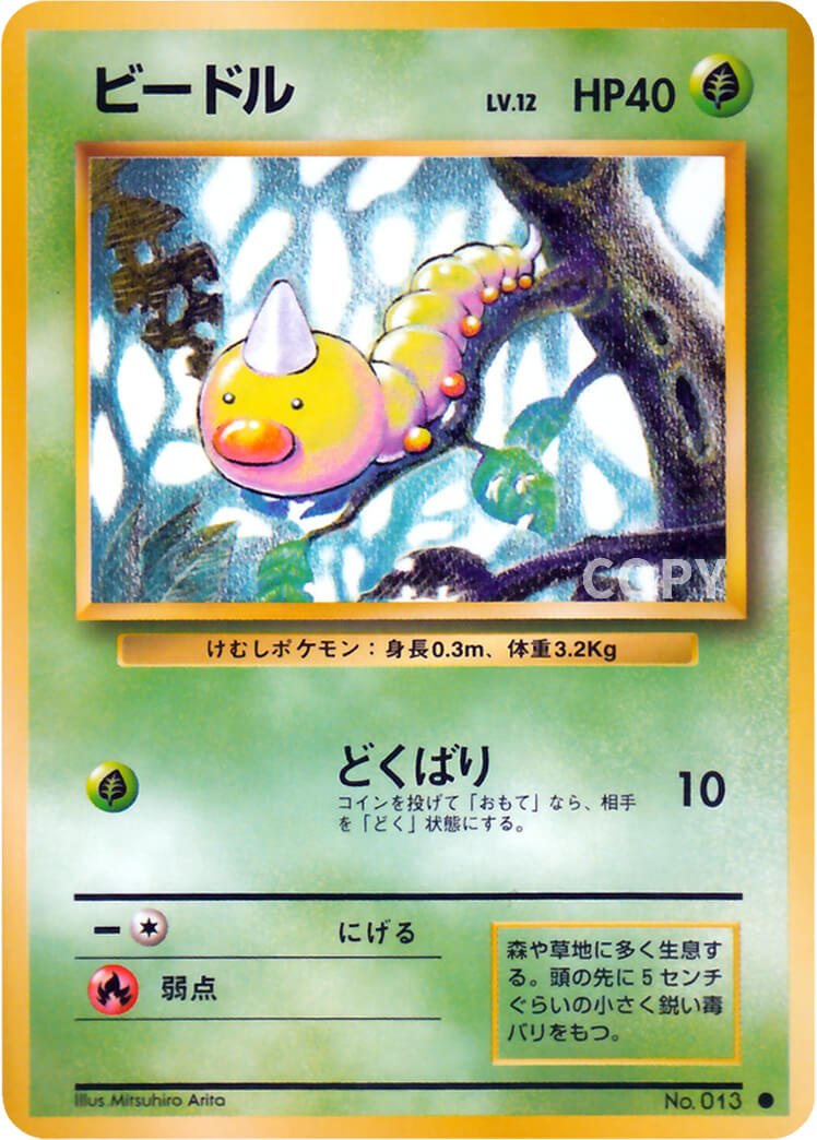 カードリスト | ポケットモンスターカードゲーム | 拡張パック第1弾