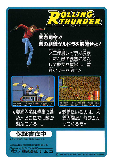 ローリングサンダー | DLC第2弾 | TITLE Lineup 販売タイトル | NAMCOT