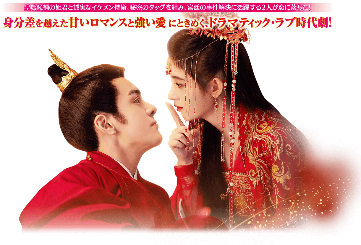 宮廷衛士の花嫁」公式サイト