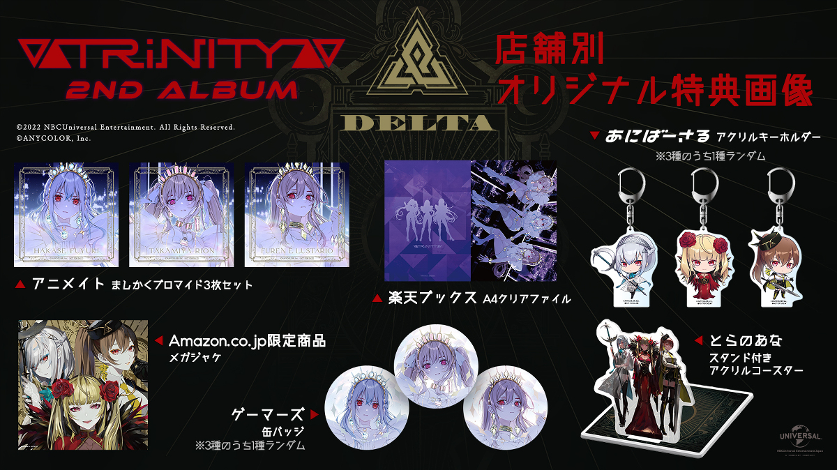 Discography -▽△TRiNITY△▽ NBCUniversal Entertainment Japan