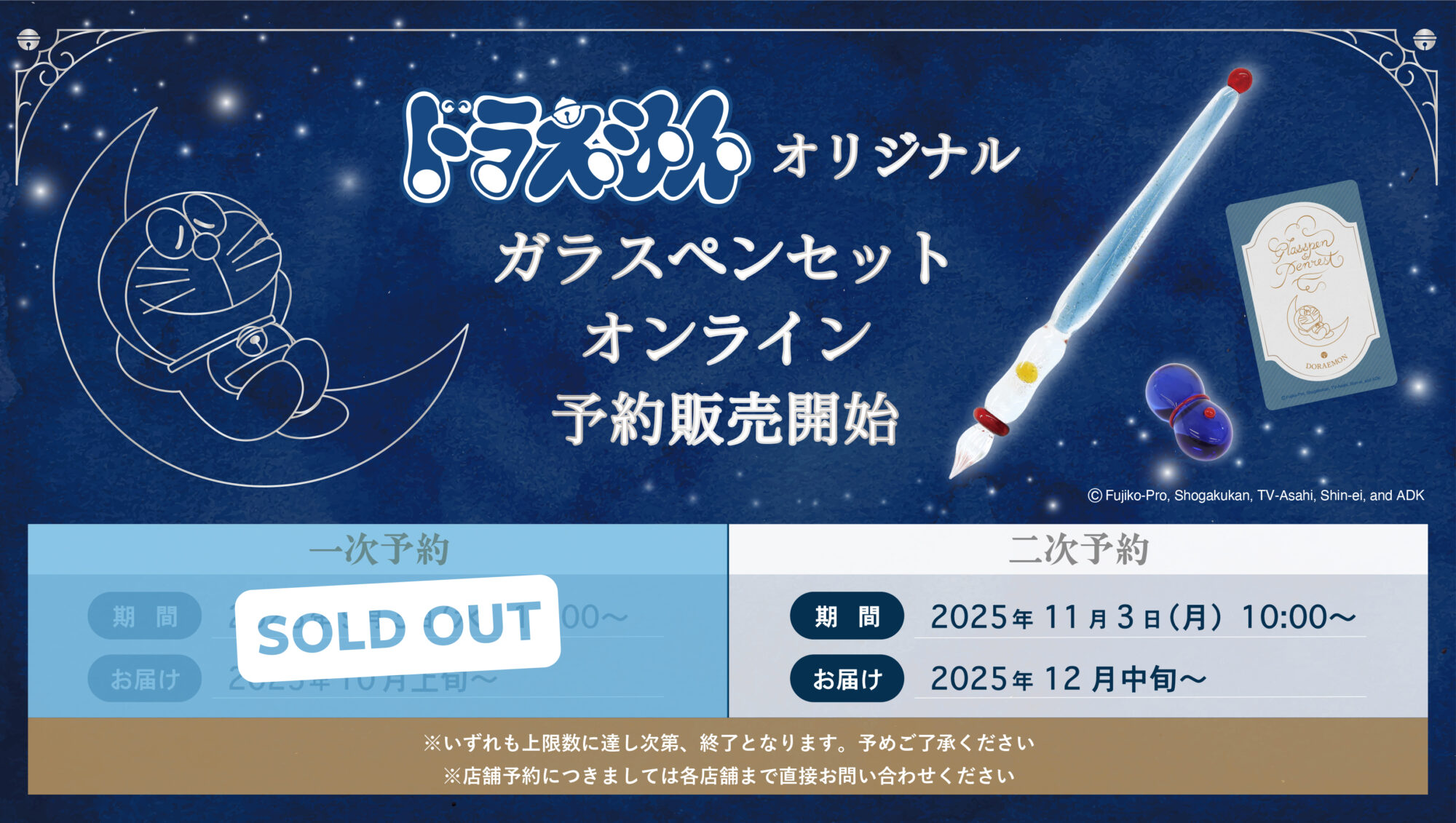ドラえもんをモチーフにしたガラスペンセットがお誕生日の9月3日に予約