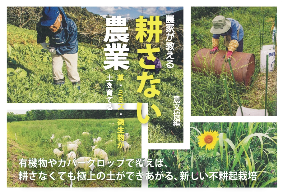 新聞】2025年1月5日付「日本農業新聞」で『農家が教える 耕さない農業
