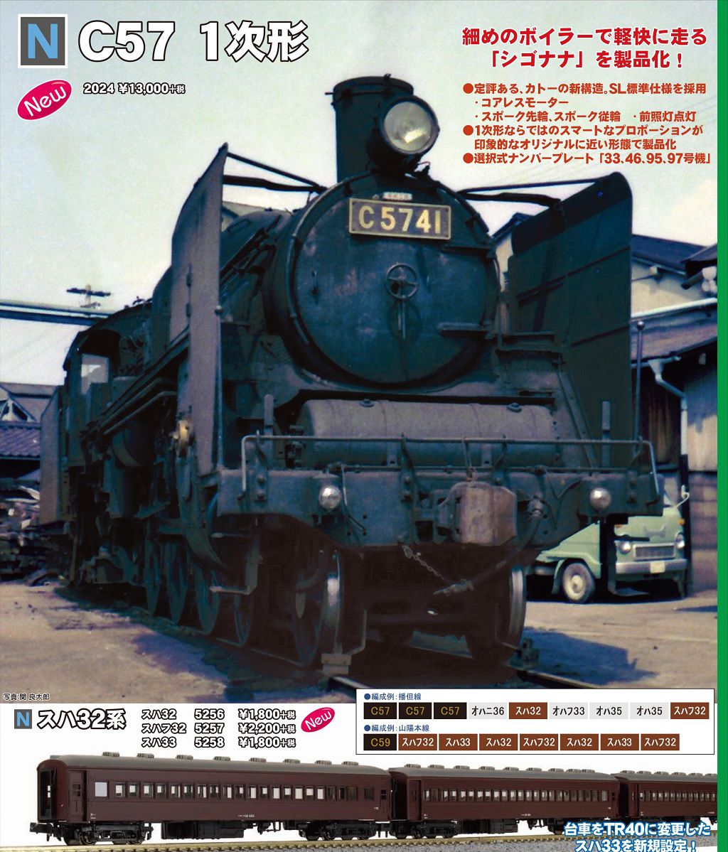 KATO C57 1次形 品番:2024カトー | NGaugeJP - 横濱模型