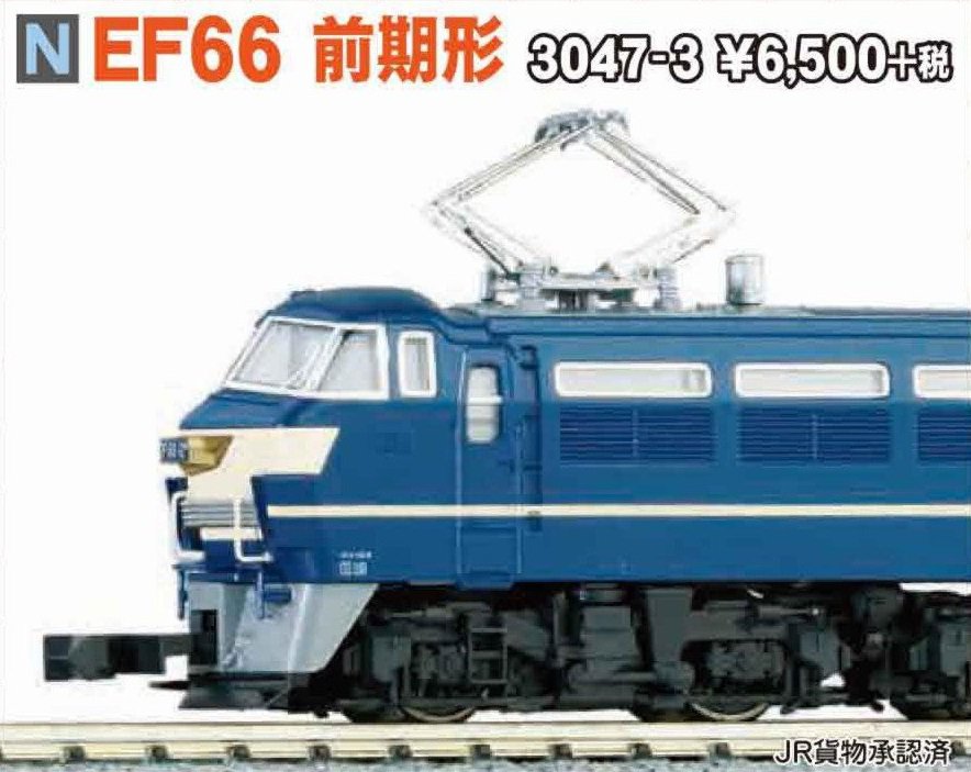 KATO EF66 前期形 品番:3047-3 カトー | NGaugeJP - 横濱模型