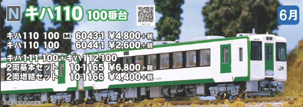 KATO キハ110 100番台 品番:6044-1 カトー | NGaugeJP - 横濱模型