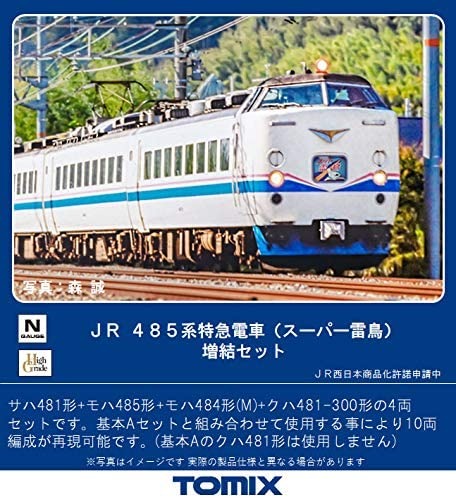 TOMIX 485系特急電車(スーパー雷鳥)増結セット 品番:98752 #トミックス