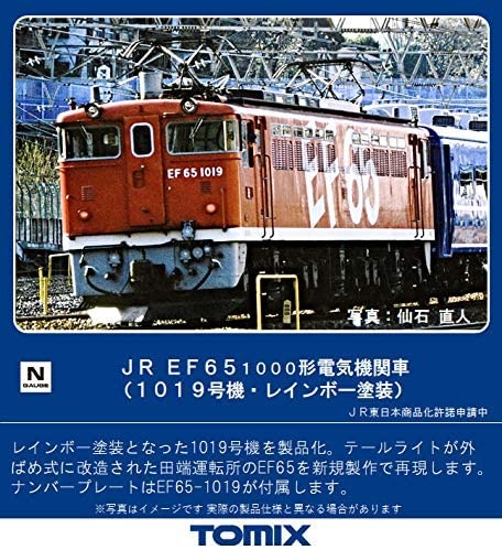 JR EF65-1000形電気機関車(1019号機・レインボー塗装) 品番：7155 鉄道
