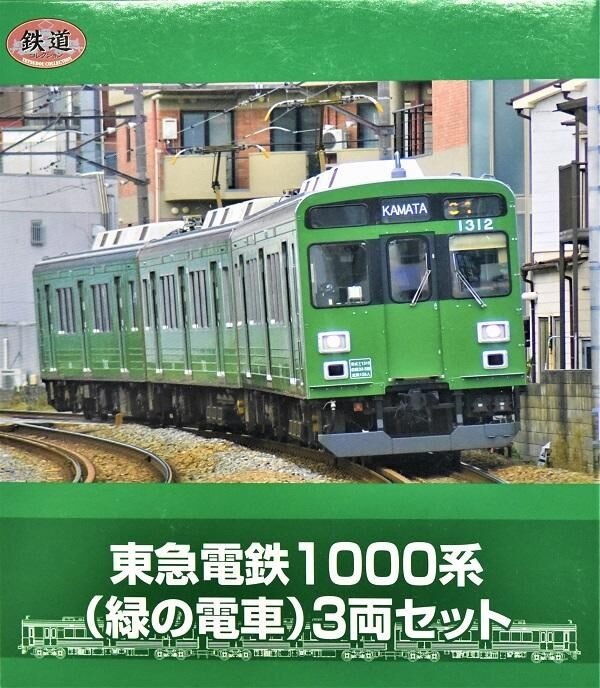 鉄コレ】鉄道コレクション 東急電鉄1000系（緑の電車）3両セット 3月30