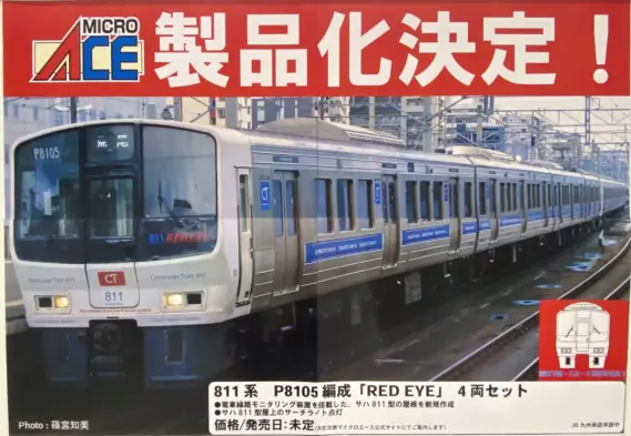 MICROACE 第22回 国際鉄道模型コンベンション(JAM2023)発表！シキが