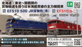 KATO EF510 500 JR貨物色(青) 品番：3065-8 | NGaugeJP - 横濱模型