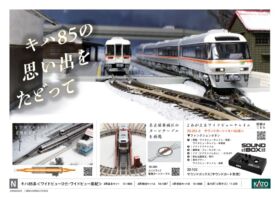 KATO キハ85系 4両基本セット 品番：10-1886 | NGaugeJP - 横濱模型