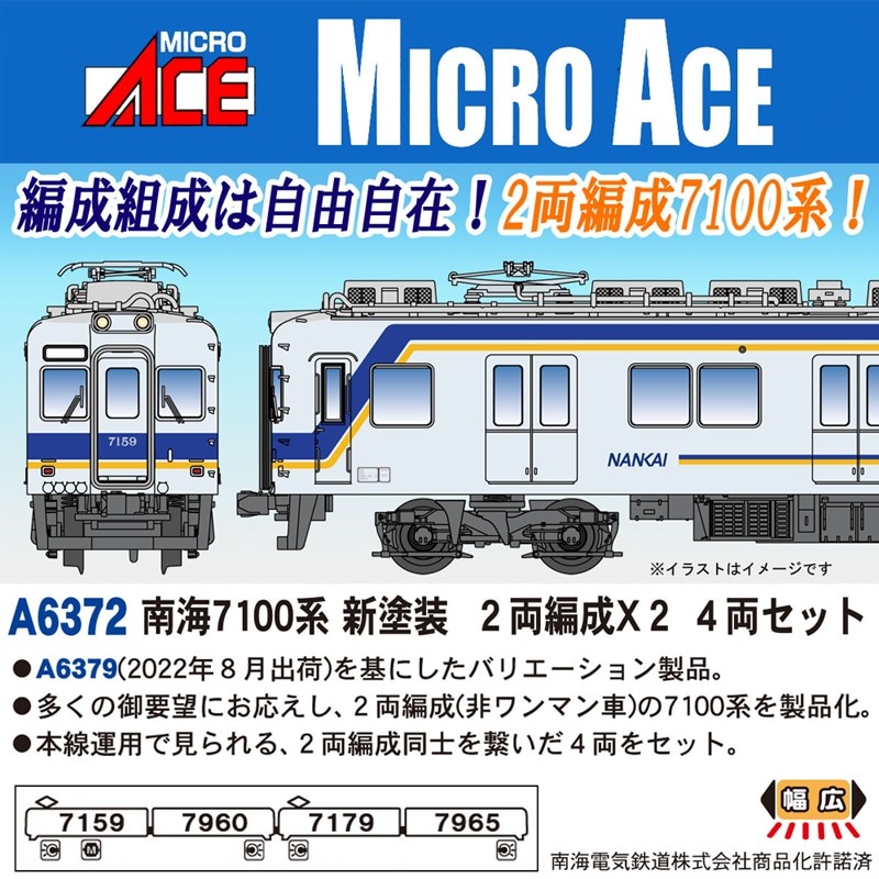 南海7100系 新塗装 2両編成×2 4両セット A6372 MICROACE(マイクロ