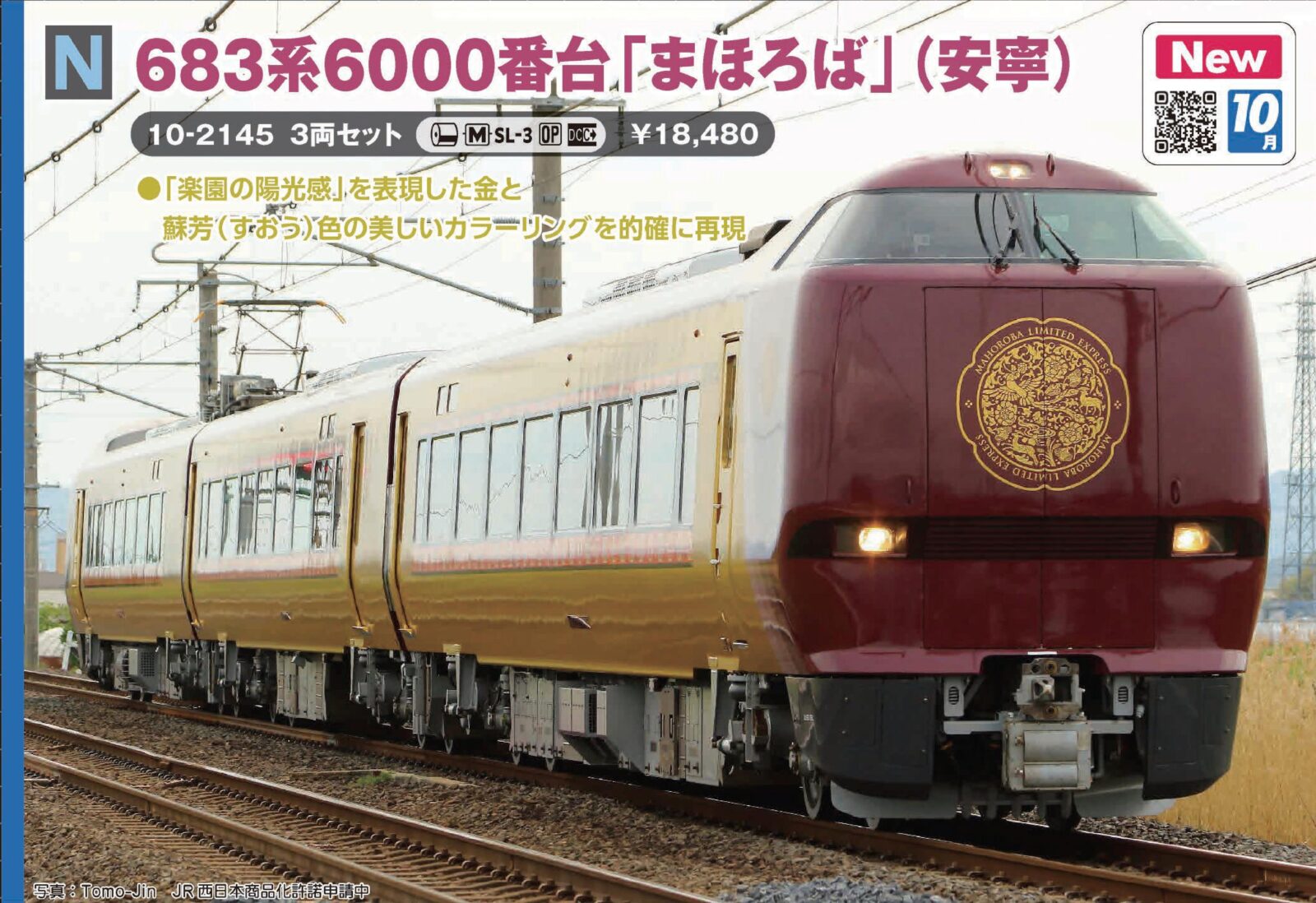 683系6000番台「まほろば」(安寧)3両セット 品番：10-2145 鉄道模型