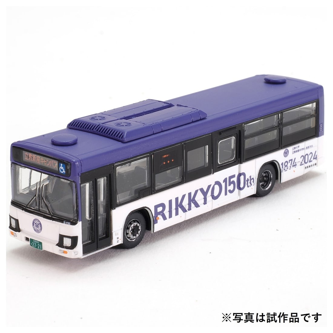 ザ・バスコレクション 立教学院スクールバス 2025年12月発売予定