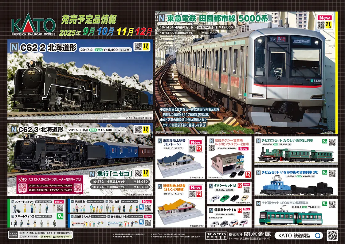 KATO】発売予定品ポスター公開 2025年7月~12月 787系「36ぷらす3