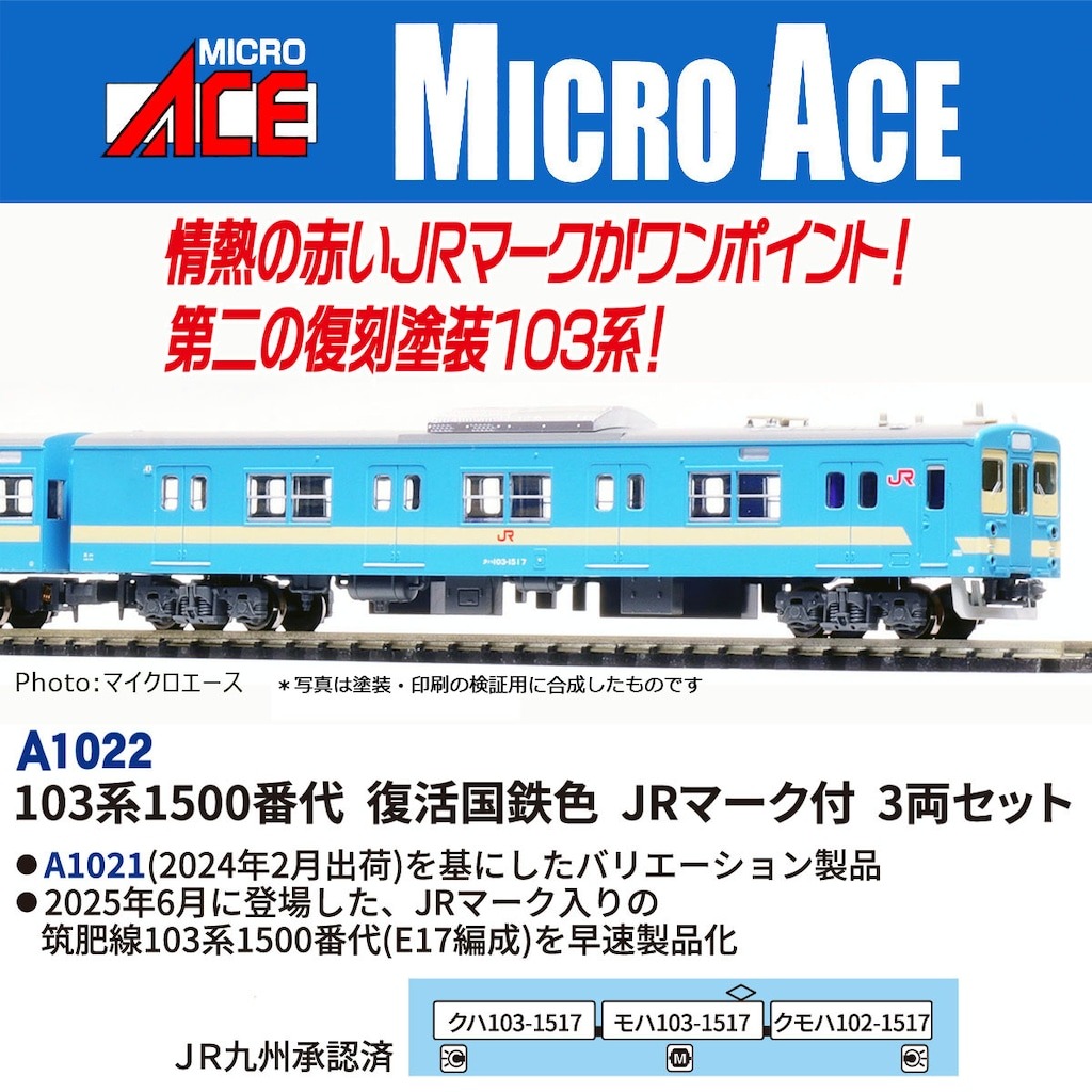 103系1500番代 復活国鉄色 JRマーク付 3両セット A1022 MICROACE