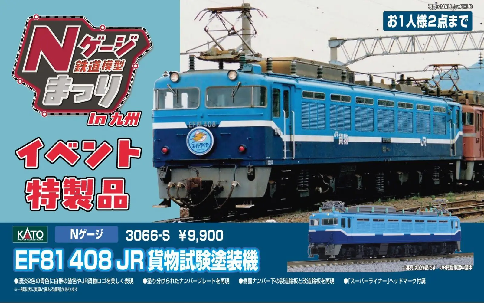 EF81 408 JR貨物試験塗装機 品番：3066-S 鉄道模型 ホビーセンターカト