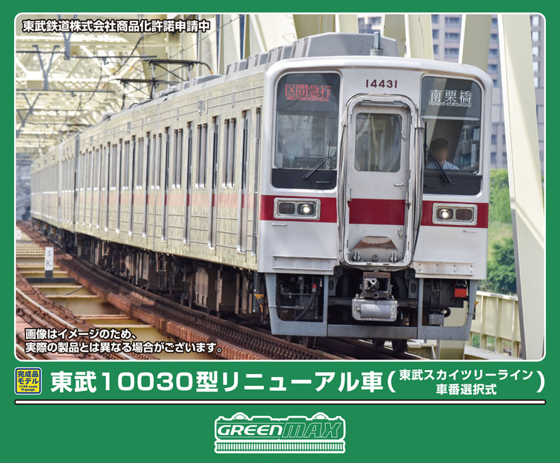東武10030型リニューアル車（東武スカイツリーライン・車番選択式）4両
