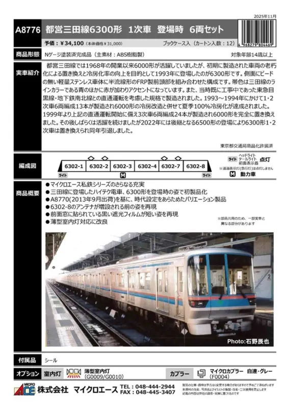 マイクロエース】新製品ポスター公開！ 2026年6月以降発売予定 DE10型