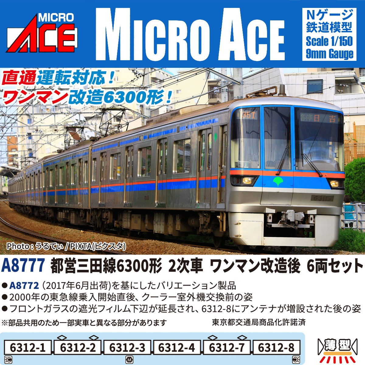 都営三田線6300形 2次車 ワンマン改造後 6両セット A8777 MICROACE