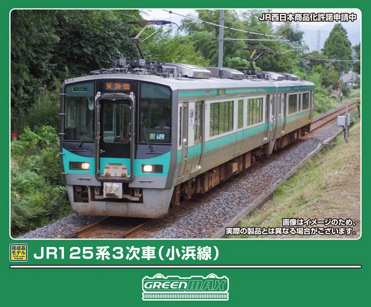 JR125系 3次車（小浜線）2両編成セット 2026年6月発売予定 32175
