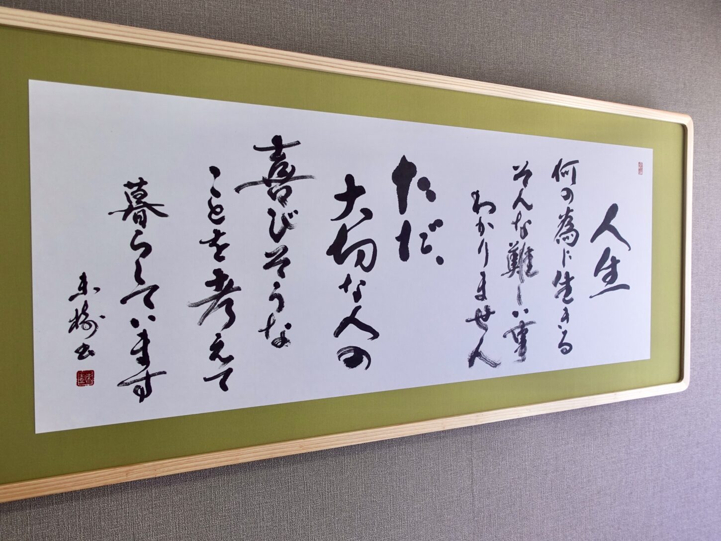 書道作品のご依頼｜言葉・調和体のオーダーメイド｜株式会社直組様